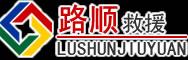五原道路救援