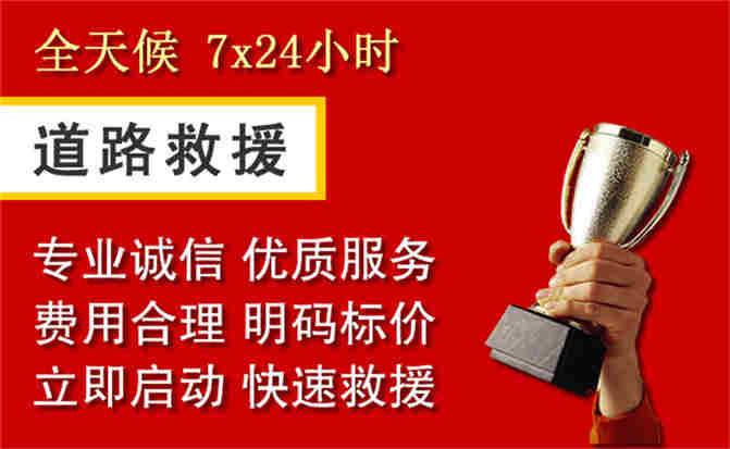 五原道路救援公司