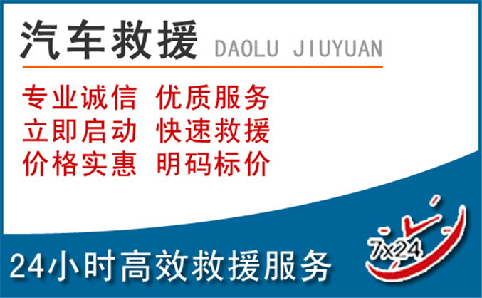五原汽车救援