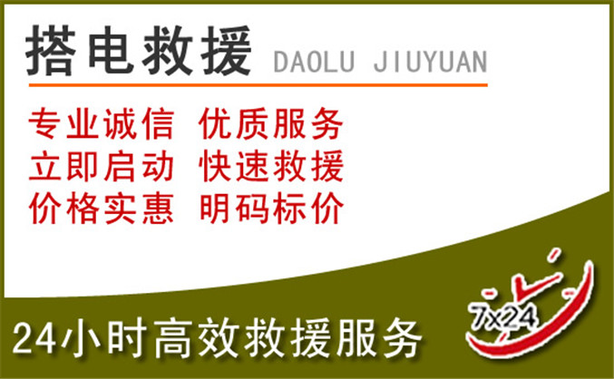 五原汽车道路救援