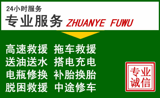 五原附近汽车道路救援