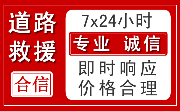 五原新能源汽车救援